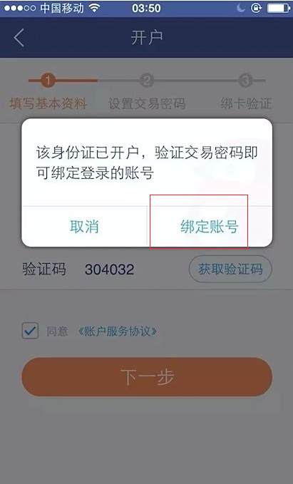 微信支付限额20万怎么解除
