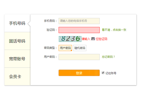 电信手机怎么注册登录账号