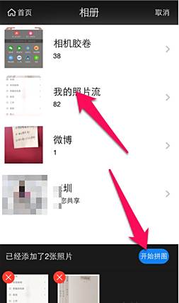 怎样把几张照片合成一张照片发给微信朋友圈