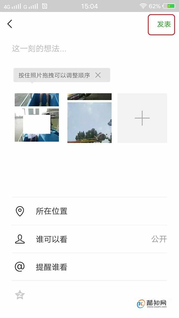 怎样把几张照片合成一张照片发给微信朋友圈