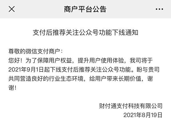 微信支付下线是什么意思