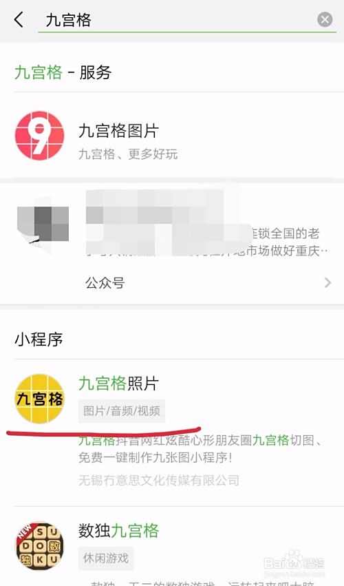 微信朋友圈怎么把图片拼成心形九宫格形式发送