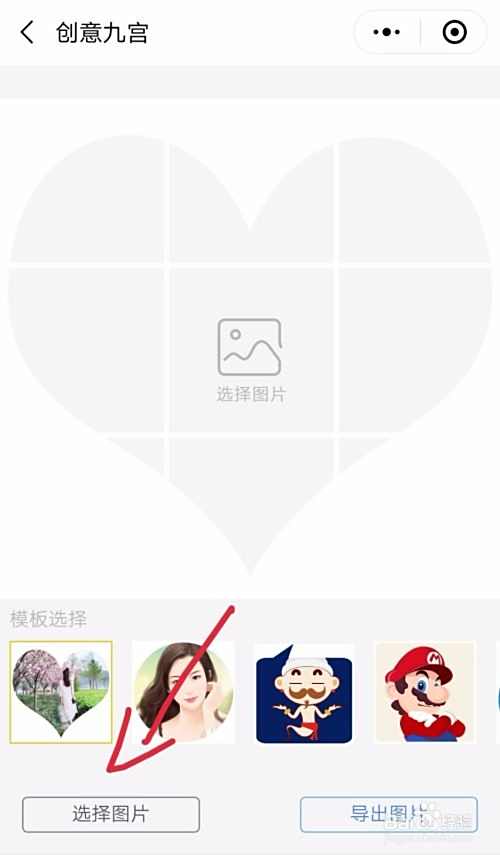 微信朋友圈怎么把图片拼成心形九宫格形式发送