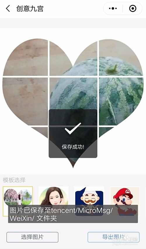 微信朋友圈怎么把图片拼成心形九宫格形式发送