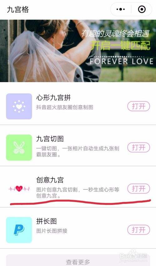 微信朋友圈怎么把图片拼成心形九宫格形式发送