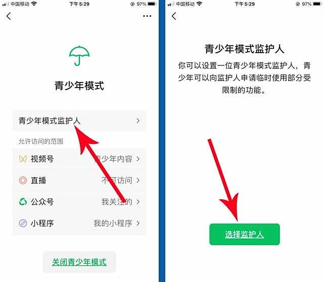 微信青少年模式监护人功能怎么设置使用