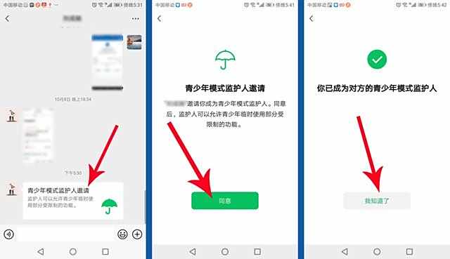 微信青少年模式监护人功能怎么设置使用