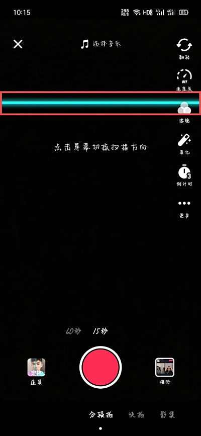 抖音蓝线挑战怎么拍？蓝线挑战特效使用教程[多图]图片5