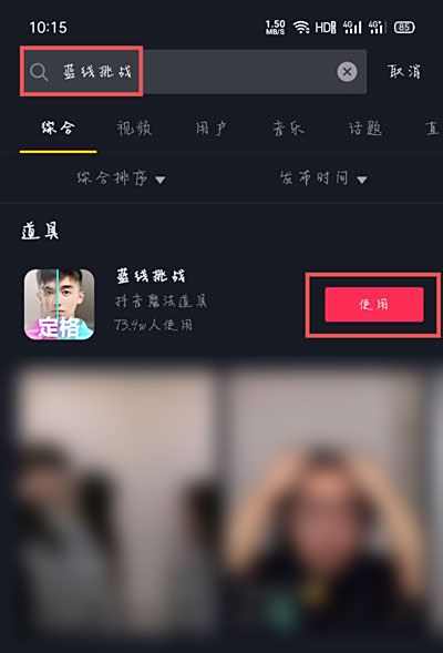 抖音蓝线挑战怎么拍？蓝线挑战特效使用教程[多图]图片2