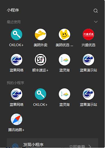 微信小程序在哪里打开