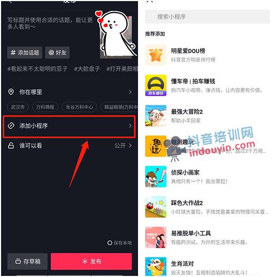 抖音小程序在哪里添加