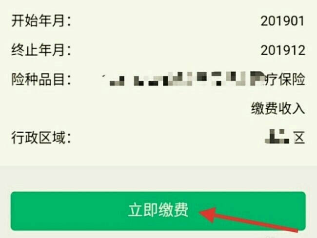 在手机上合作医疗怎么交费微信小程序