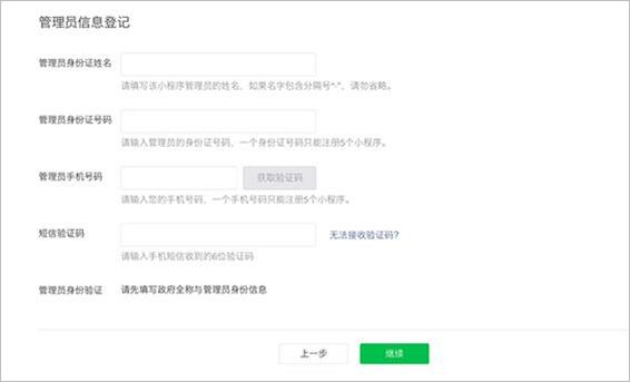 微信小程序申请注册流程