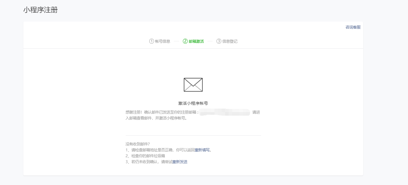微信小程序申请注册流程