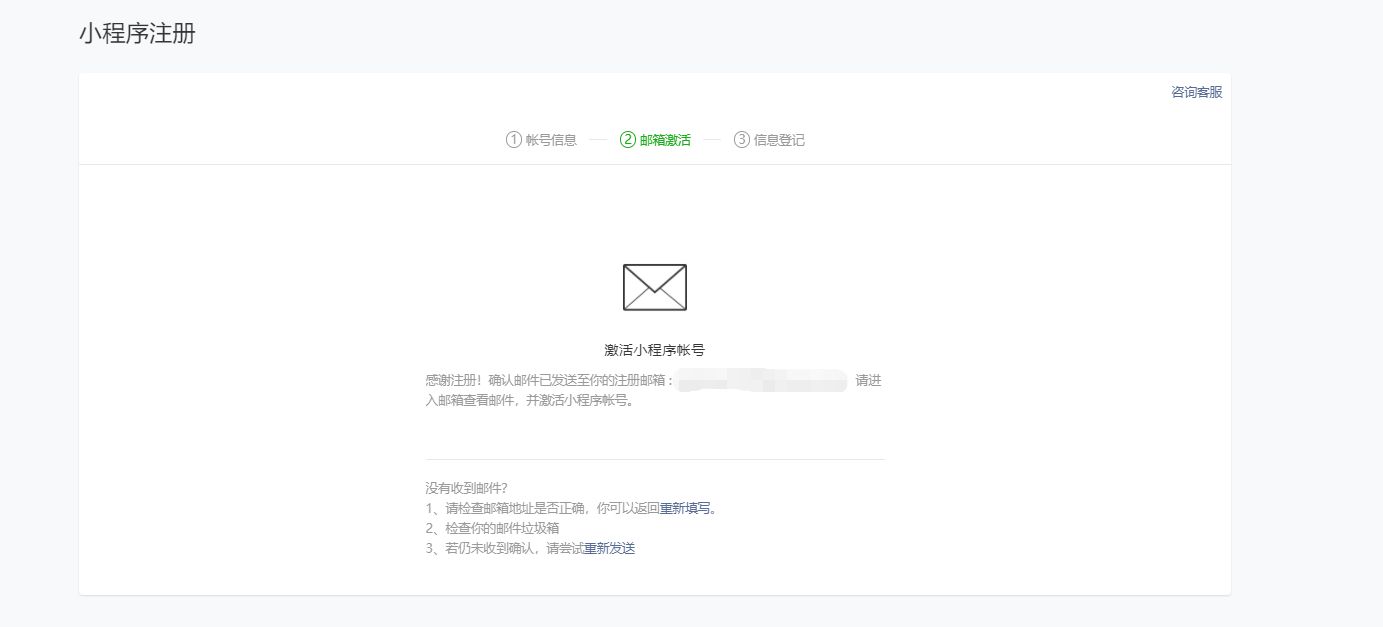 微信小程序申请注册流程