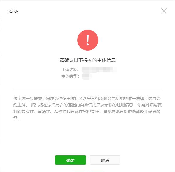 微信小程序申请注册流程