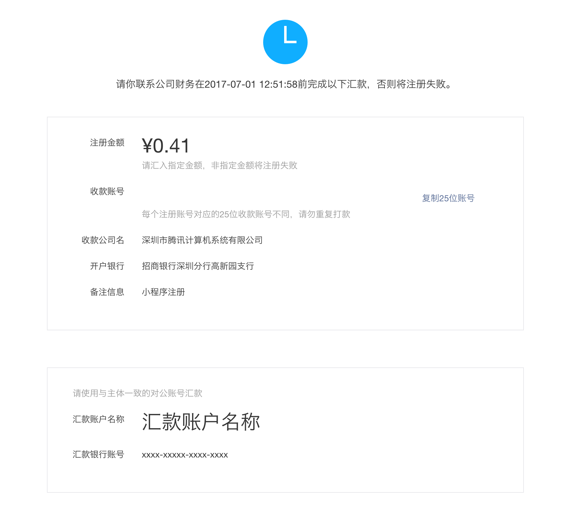 微信小程序申请注册流程