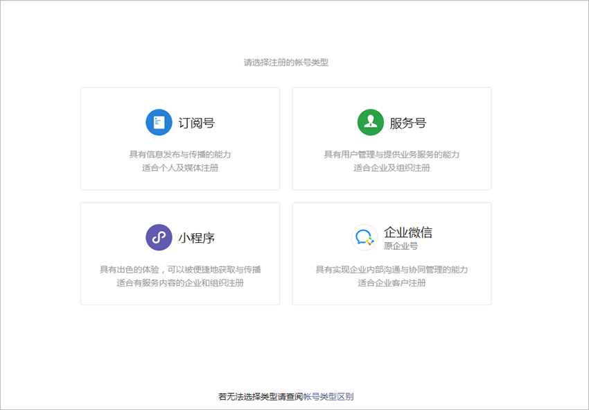 微信小程序申请注册流程