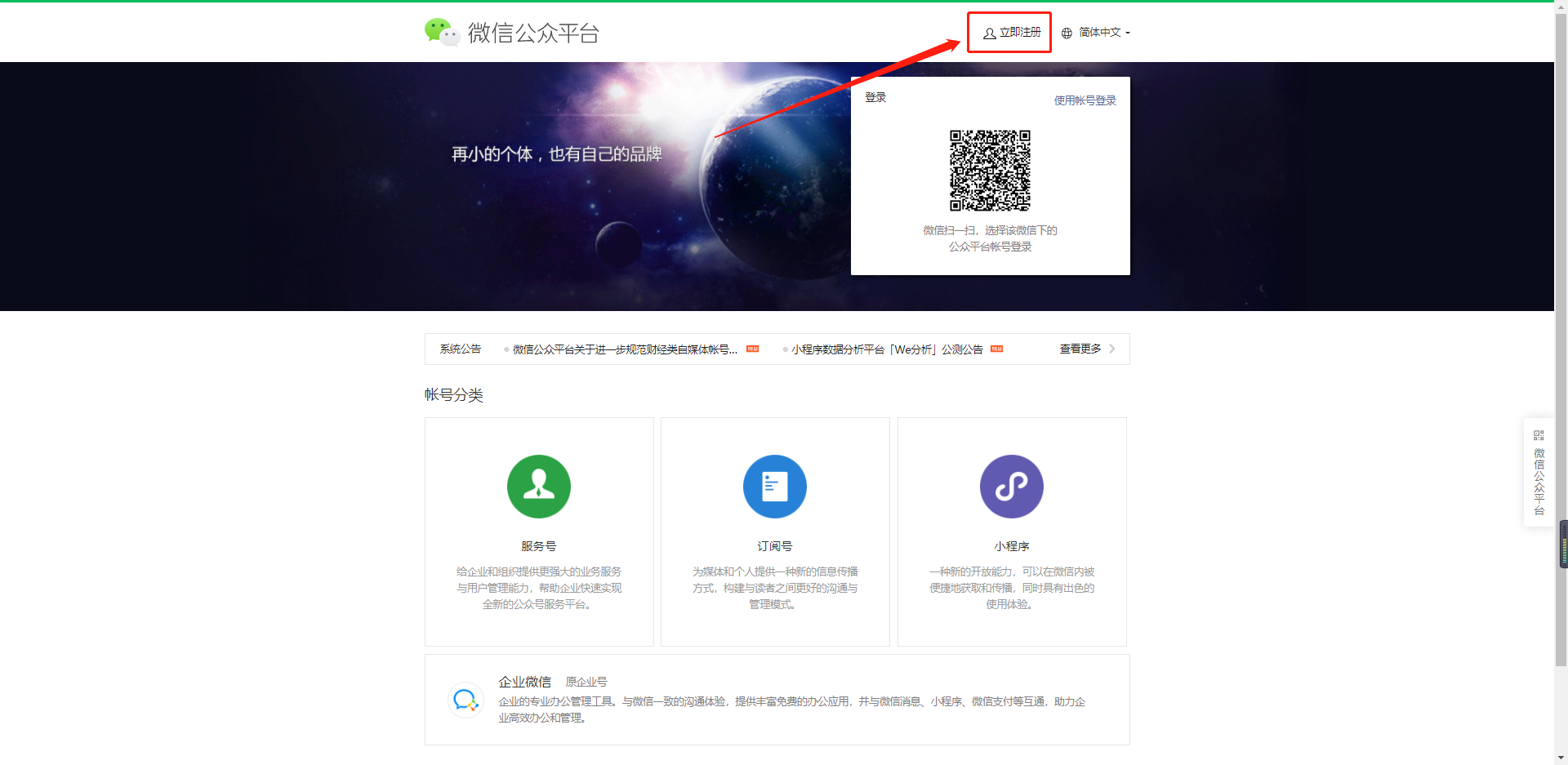 微信小程序申请注册流程