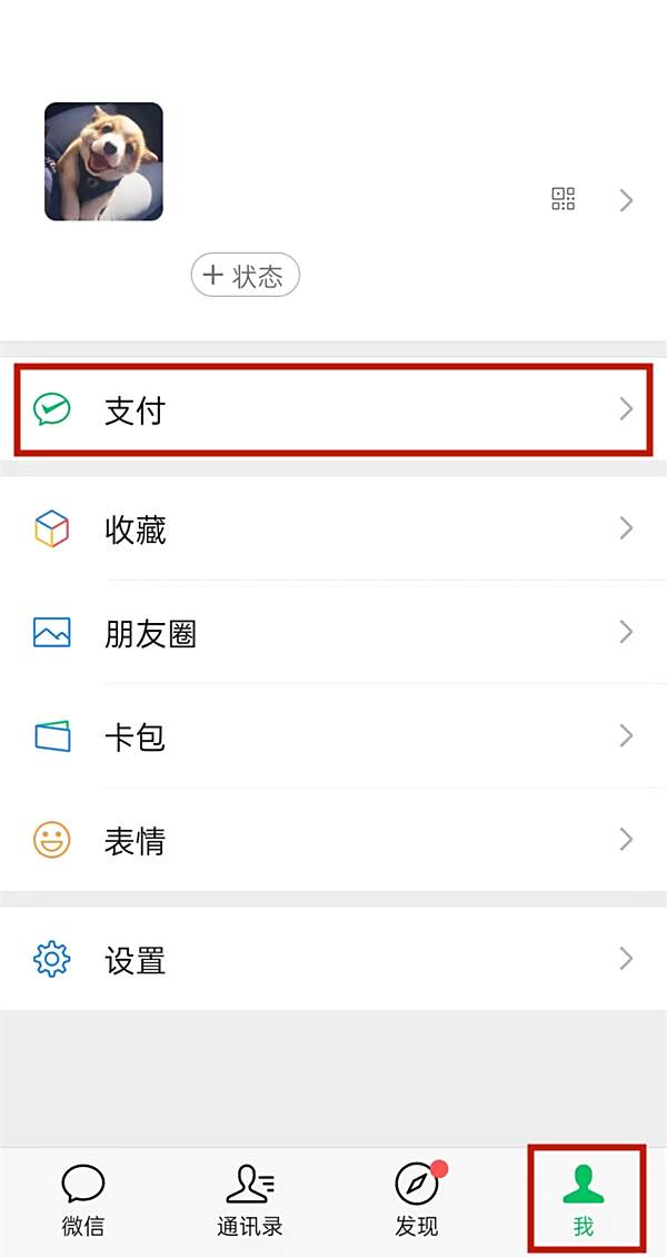 微信支付手势密码怎么更换