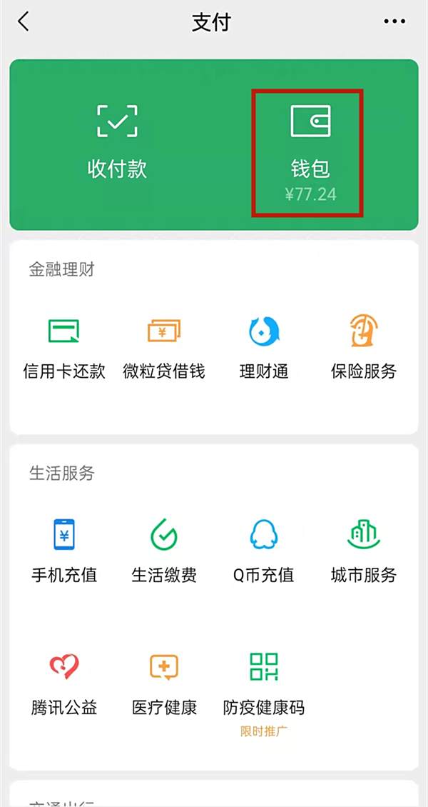 微信支付手势密码怎么更换