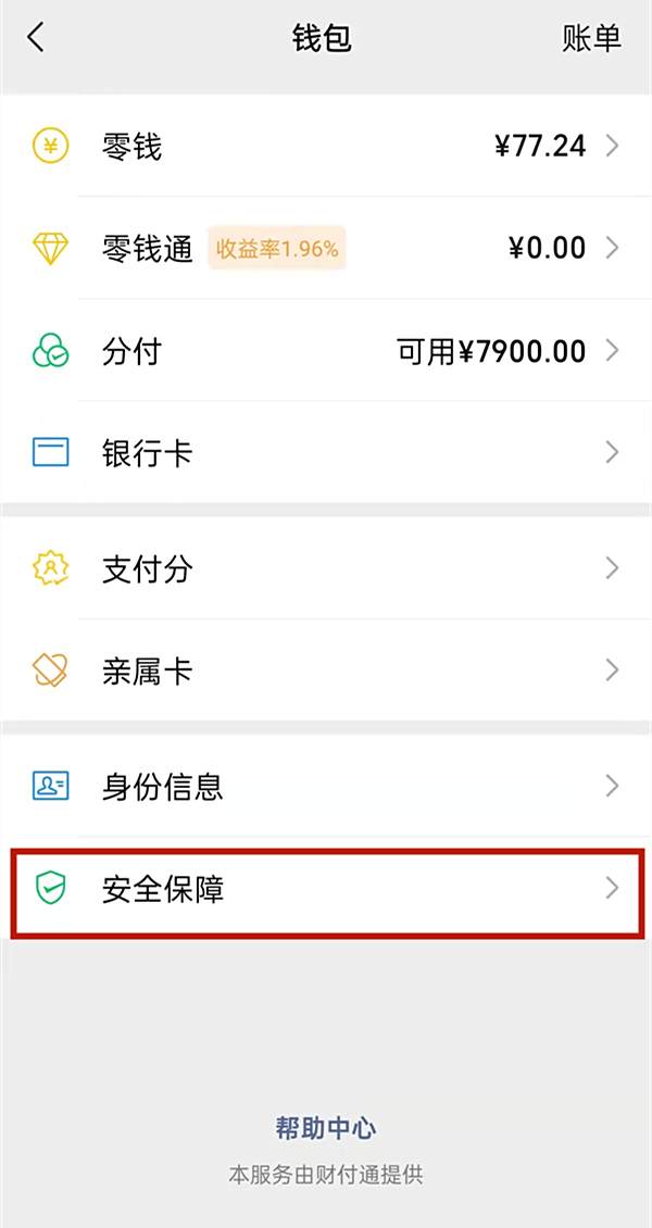 微信支付手势密码怎么更换