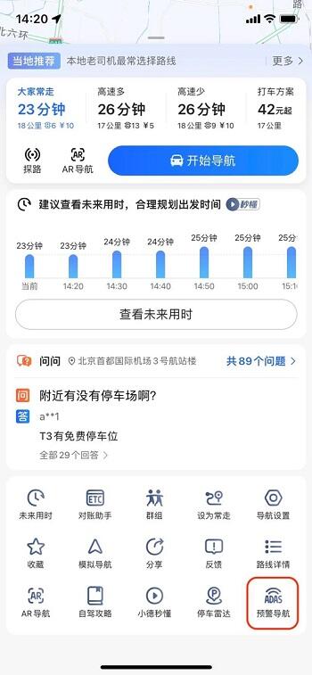高德地图上线ADAS预警导航功能