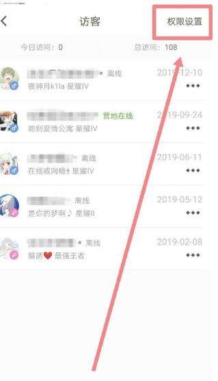 王者营地访客权限怎么设置