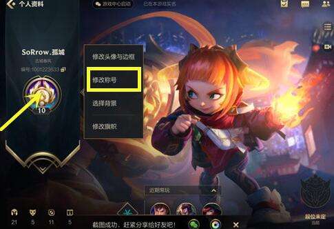 《英雄联盟手游》好友列表背景怎么设置