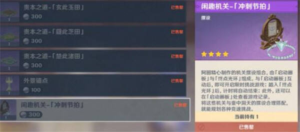 《原神》冲刺节拍获得方法分享