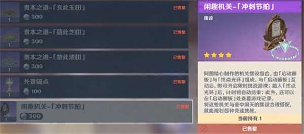 《原神》冲刺节拍获得方法分享