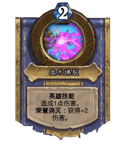《炉石传说》魔导师晨拥效果解析
