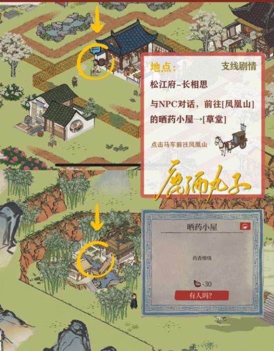 《江南百景图》松江府长相思剧情主、支线任务完成流程