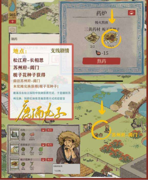 《江南百景图》松江府长相思剧情主、支线任务完成流程