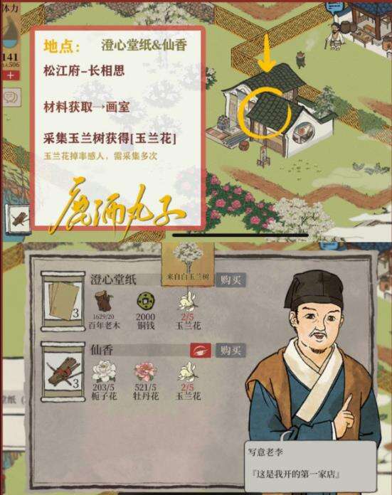 《江南百景图》松江府长相思剧情主、支线任务完成流程