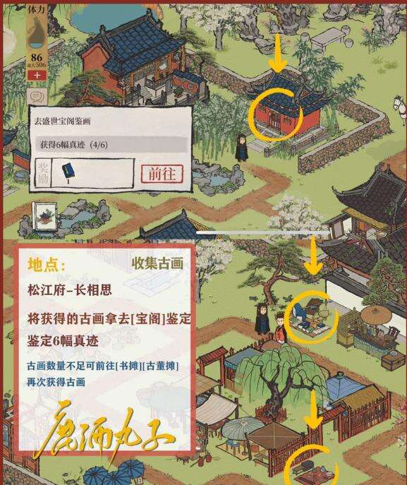 《江南百景图》松江府长相思剧情主、支线任务完成流程