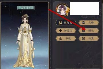 《花亦山心之月》给好友送花方法介绍