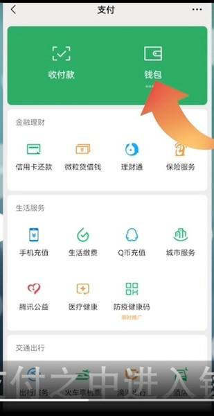 微信收款要完善信息怎么回事 出现原因及操作办法