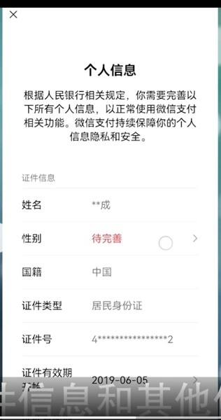 微信收款要完善信息怎么回事 出现原因及操作办法