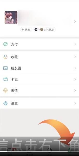 微信收款要完善信息怎么回事 出现原因及操作办法