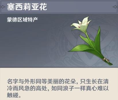 《原神》塞西莉亚花采集地点路线图推荐及获得方式