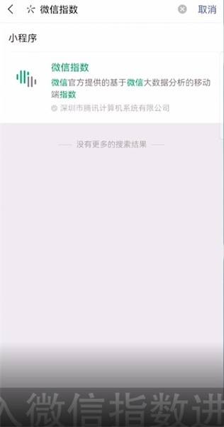 微信指数是什么意思 怎么查询数据指数