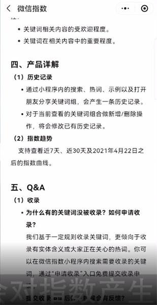微信指数是什么意思 怎么查询数据指数