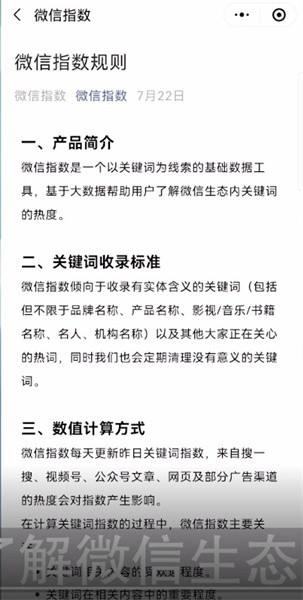 微信指数是什么意思 怎么查询数据指数