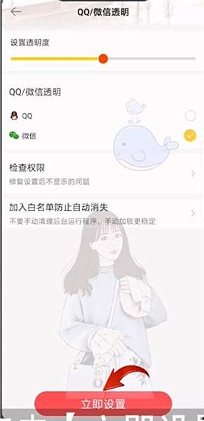 微信怎么设置透明主题背景 快速设置的软件推荐