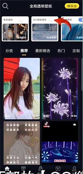 微信怎么设置透明主题背景 快速设置的软件推荐