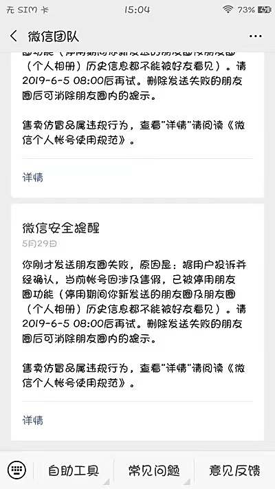 微信朋友圈发送失败是什么原因 发送不了的解决办法