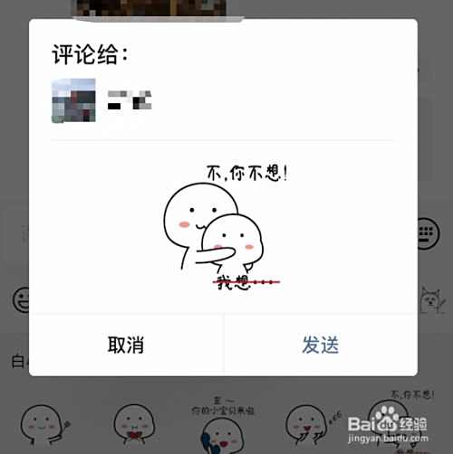 微信朋友圈评论可以发表情包吗 评论表情包的方法