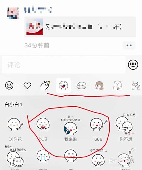微信朋友圈评论可以发表情包吗 评论表情包的方法