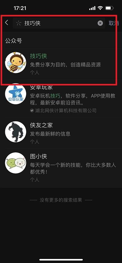 怎么清理手机听筒和扬声器的灰尘 用微信公众号的简单方法